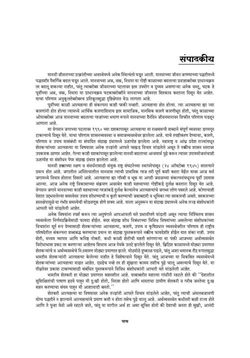 शेतकर्यांच्या आत्महत्या (वास्तव आणि उपाय)